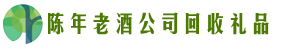 内江市市中区游鑫回收烟酒店